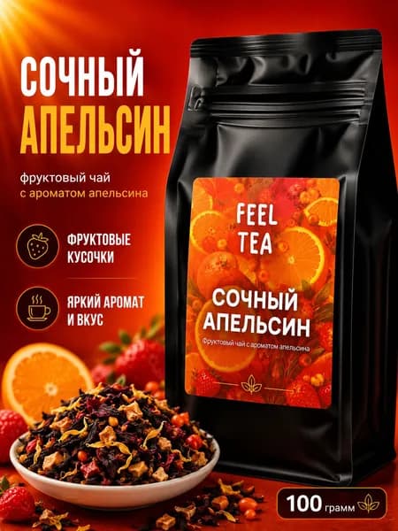 Чай с апельсином Сочный Апельсин 100 г, чай фруктовый листовой