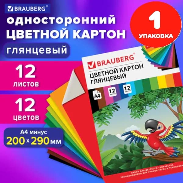 Картон цветной А4 МЕЛОВАННЫЙ (глянцевый), 12 листов 12 цветов, в папке, 200х290 мм (1 упаковка)