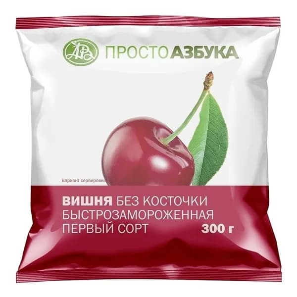 Вишня Просто азбука без косточки быстрозамороженная 300 г