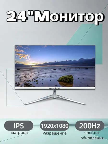 VecorSonic 24" Монитор 200 герц, FULL-HD, IPS (3C24 1K 200Hz ZB-JD7), IPS, 1920x1080 Full HD, 200 Гц, белый