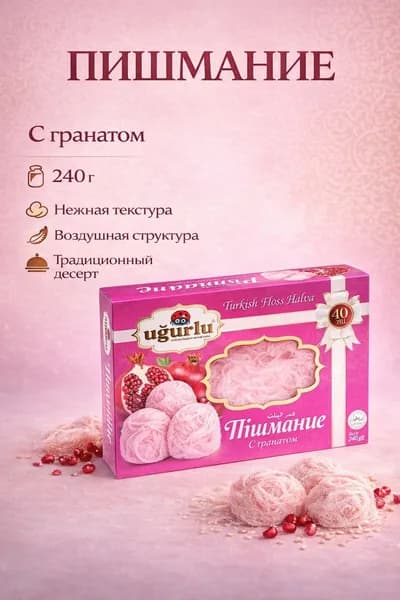 Пишмание с гранатом 240 гр