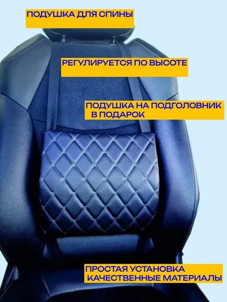 Подушка под спину автомобильная