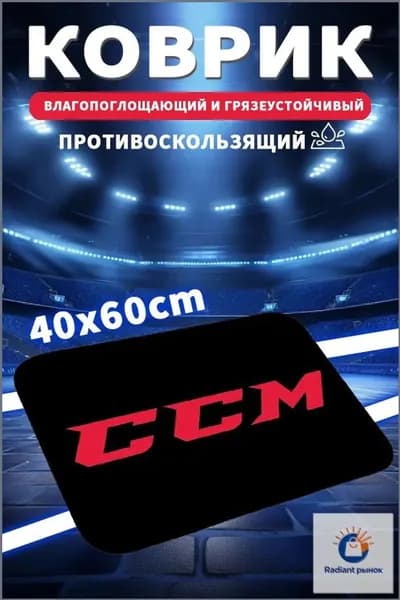 Коврик хоккейный для переобувания