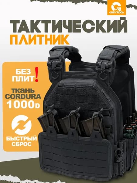 Разгрузочный жилет плитник с подсумками VT-6094, черный