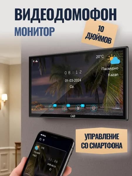 Цветной видеодомофон c Wi-Fi CMD VD110MK-Slim Pro B 10 дюймов для квартиры, дома и офиса. Запись фото, видео. Встроенный координатный модуль.