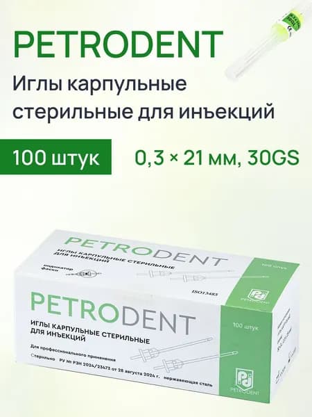 Иглы инъекционные карпульные стоматологические стерильные ПетроДент 30GS 0.3x21 мм,100шт, PETRODENT