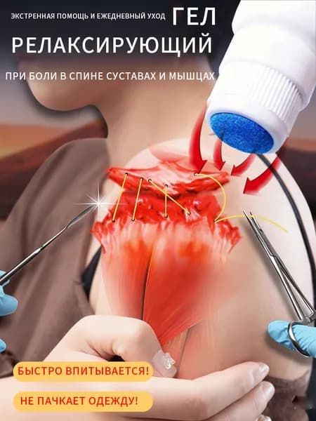 крем обезболивающий для суставов, мышц, спины и тела Гель мазь от Боли в Спине, суставах, позвоночнике и мышцах
