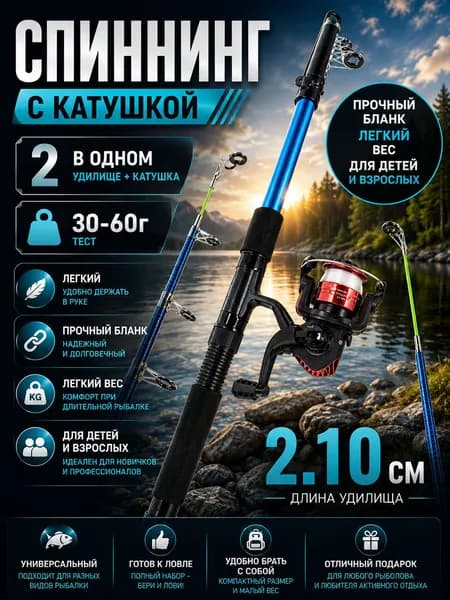 Спиннинг для рыбалки 210 см с катушкой в комплекте тестом 30-60 грамм (Катушка с леской)
