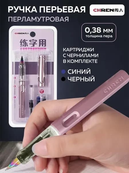 Ручка перьевая с картриджами