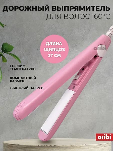 Дорожный выпрямитель для волос с керамическими пластинами, утюжок для волос, цвет Розовый