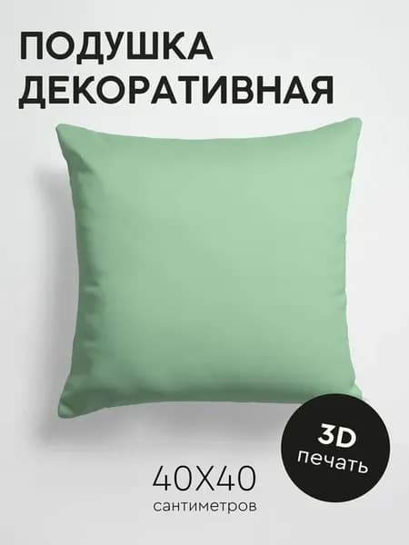Подушка декоративная, 40x40см Текстуры зеленый цвет