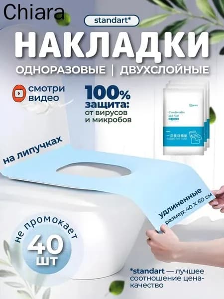 Покрытие на сиденье унитаза, 10 шт.