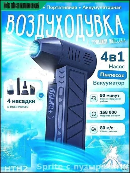 Эксклюзивный турбовентилятор с аккумулятором 5000 мАч обеспечивает мощность 90000 оборотов в минуту