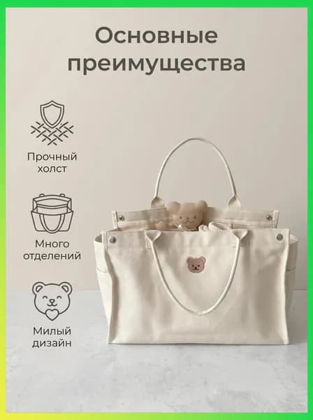 Сумка для мамы