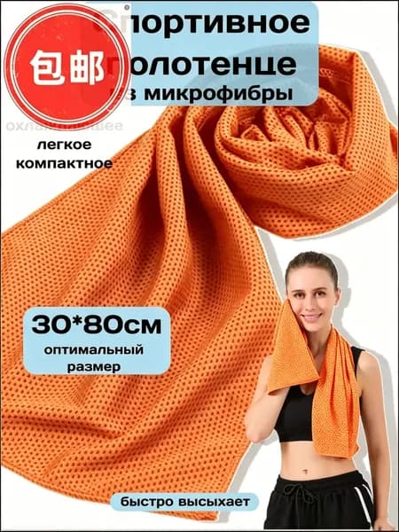 Полотенце спортивное охлаждающее дорожное 30*80 см