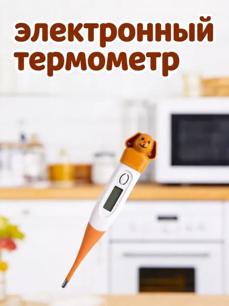 Водонепроницаемый детский электронный термометр в форме коричневой собачьей головы для дома