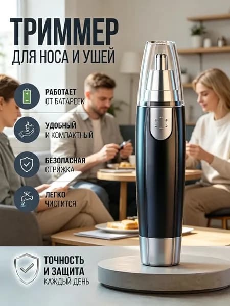 Триммер для носа и ушей mzm-20260602193807294, кол-во насадок 1