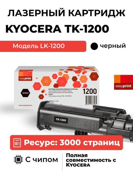 Лазерный картридж EasyPrint LK-1200 для Kyocera ECOSYS P2335d/P2335dn/P2335dw/M2235dn/M2735dn/M2835dw (3000 стр.) черный, с чипом
