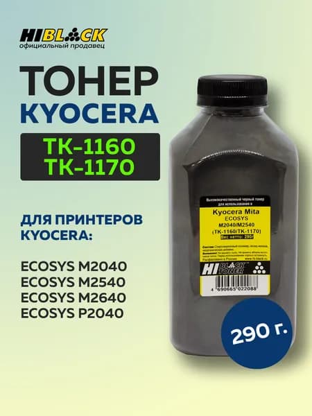 Тонер Hi-Black для Kyocera ECOSYS M2040/M2540 (TK-1160/TK-1170) 290 г.