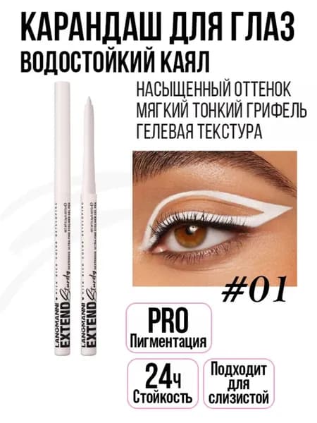 Карандаш для глаз каял гелевый