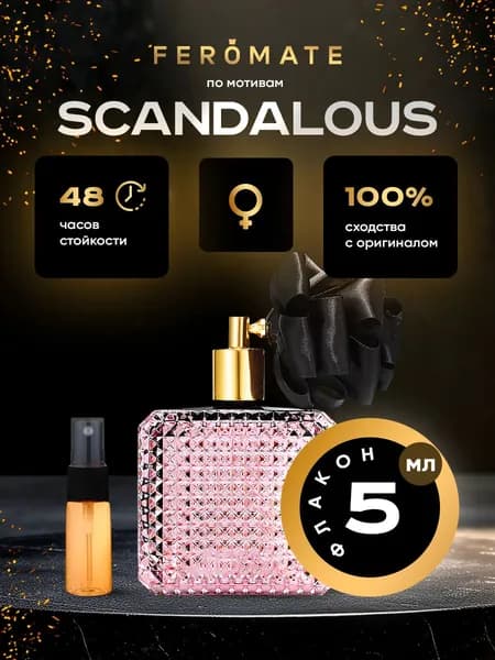 Отливант V.S Scandalous (Скандал) - 5 мл. духи от FEROMATE