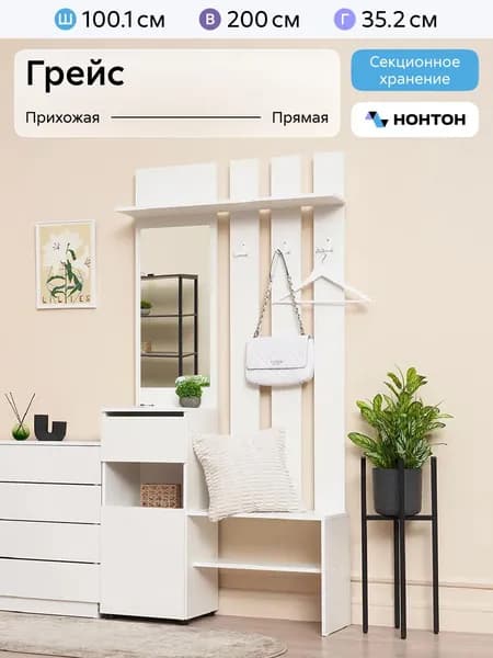 НОНТОН Комплект мебели для прихожей, белый, зеркальный