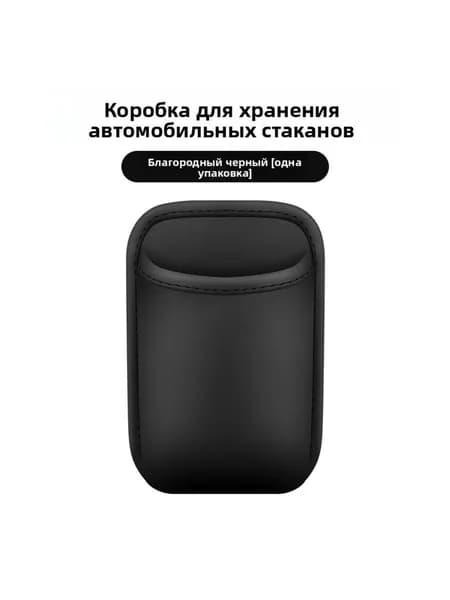Органайзер на спинку сиденья и дверь авто хранение + подстаканник