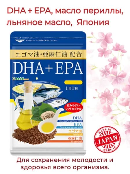 DHA EPA и масло периллы + льняное масло Seedcoms Япония на 30 дней