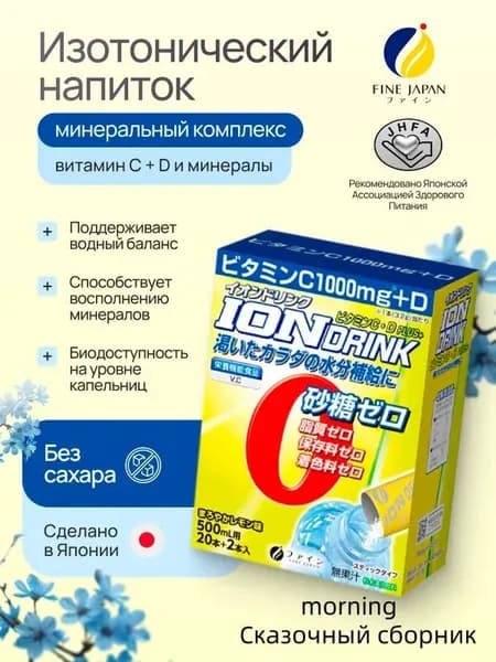 Изотоник Витамин С, Д, калий, кальций, магний, без сахара, упаковка 22 стика