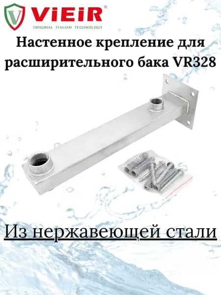 Настенное крепление для расширительного бака VR328
