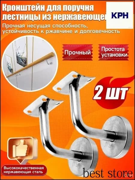 Эксклюзивный комплект из 2 настенных кронштейнов для лестничных поручней, нержавеющая сталь