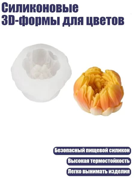 Силиконовые 3D-формы для цветов
