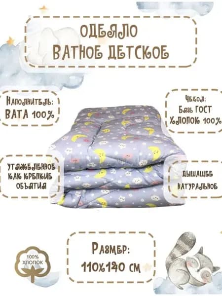 Одеяло 110х140 детское ватное, хлопок 100%