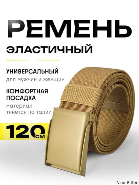 Ремень