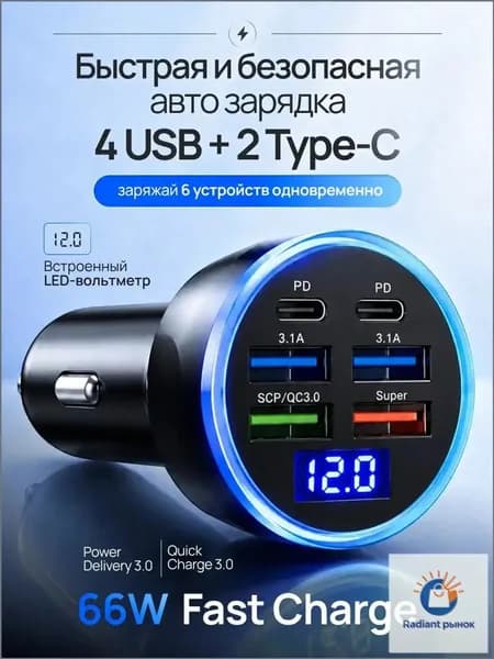 Зарядка в прикуриватель с вольтметром 4 USB + 2 Type-C 3.1A Автомобильная зарядка в машину быстрая