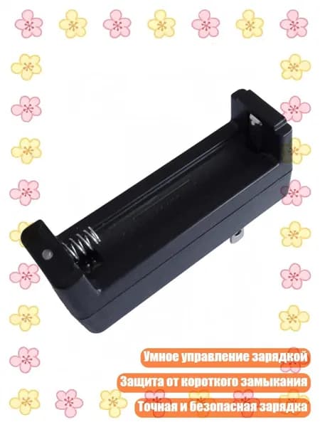 Домашнее зарядное устройство для аккумуляторов 18650 и 26650 Li-ion из ABS