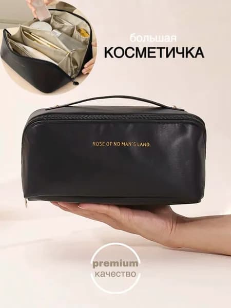 Косметичка большая дорожная органайзер черная