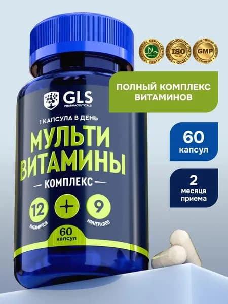 Комплекс витаминов от а до цинка для взрослых "Мультивитамины 12+9" / поливитамины, БАД для иммунитета и энергии, 60 капсул