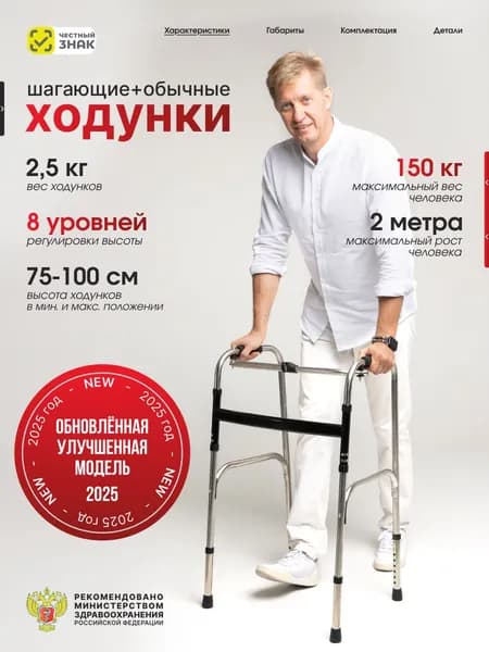 Ходунки для взрослых и пожилых шагающие, складные медицинские с регулировкой высоты, ходули инвалидные после операции и перелома