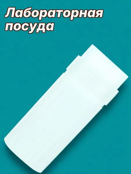 Пластиковая емкость для окрашивания объектов с крышкой для лабораторного использования на 5 предметов