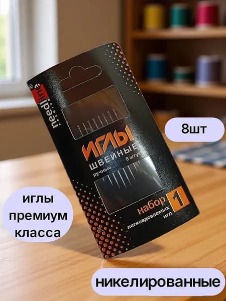 Needlline Иглы Для шитья, 8 шт.