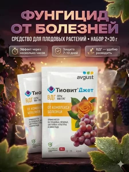 Фунгицид для растений садовых от болезней средства