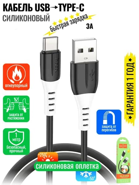 hoco Кабель для мобильных устройств USB Type-A/USB Type-C, 1 м, черный