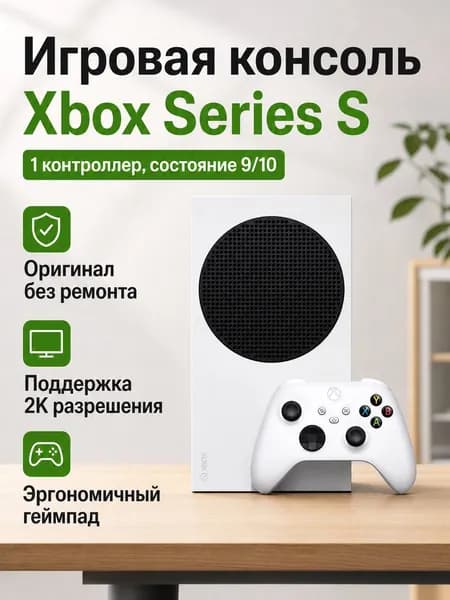 Игровая консоль Xbox Series S, комплект с одним геймпадом: белый корпус, поддержка разрешения 2K, Wi-Fi 802.11ac