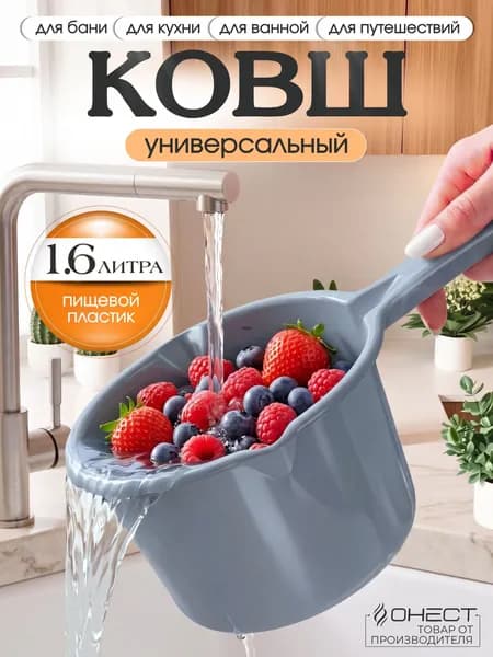 Ковш хозяйственный, пластик пищевой (hdpe, pp), 1.6 л, 1 шт