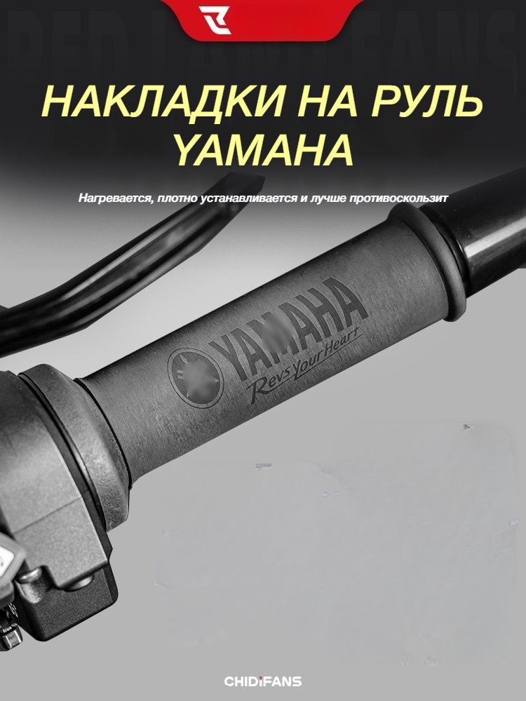 Термоусадочные накладки на руль для Yamaha, впитывают пот, противоскользящие
