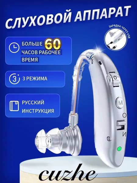 слуховой аппарат для пожилых с зарядным устройством цифровой серебро