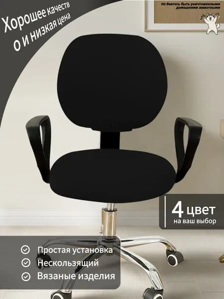 Чехол на мебель для компьютерного кресла 52x52 см непромокаемый, вязаный темно-серый