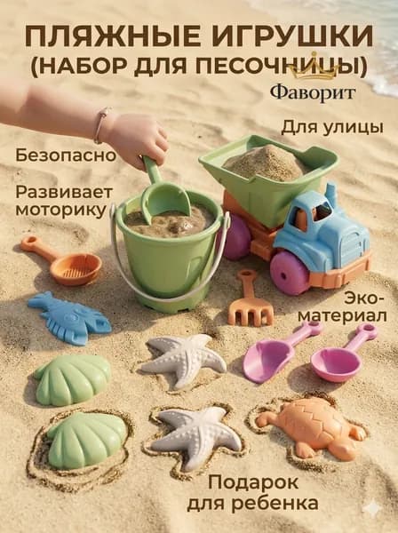 Детские пляжные игрушки