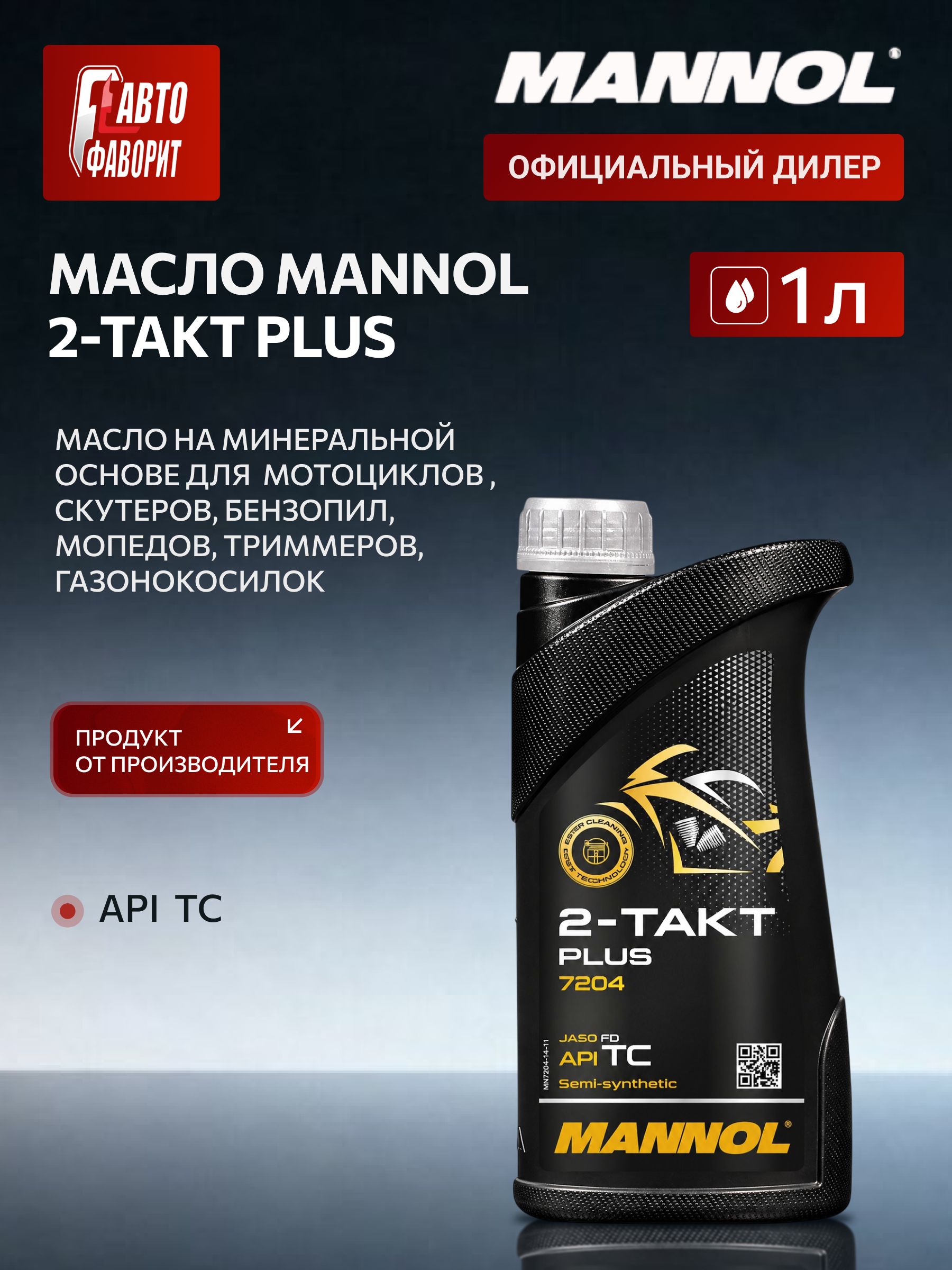 MANNOL 2-TAKT Plus  Не подлежит классификации по SAE Масло моторное, Полусинтетическое, 1.000 л